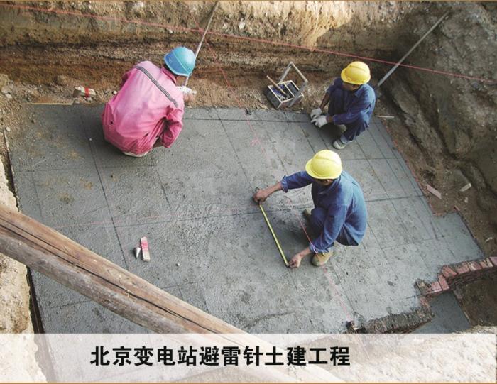 北京变电站避雷针土建工程