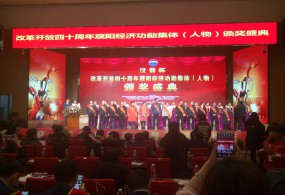 总经理苗百川当选“改革开放四十周年濮阳经济功勋人物