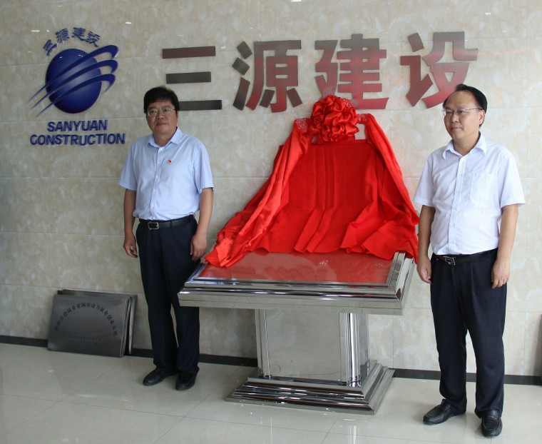 濮阳市建筑行业“贫困劳动力职业技能培训基地” 揭牌仪式在三源建设举行