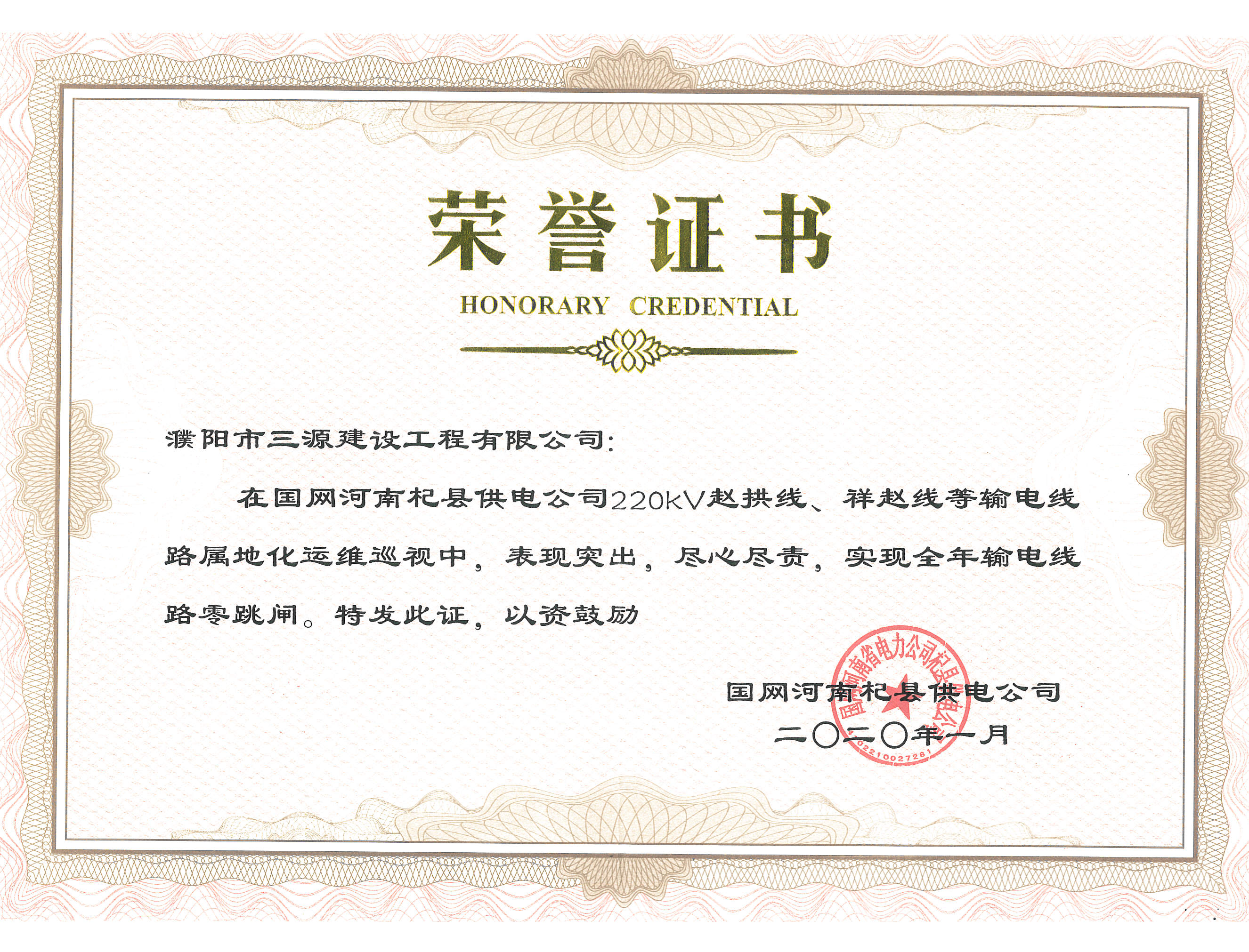 公司在输电线路属地化运维巡视中表现突出
