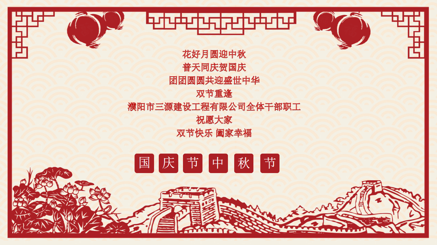 双节同庆，共享团圆月