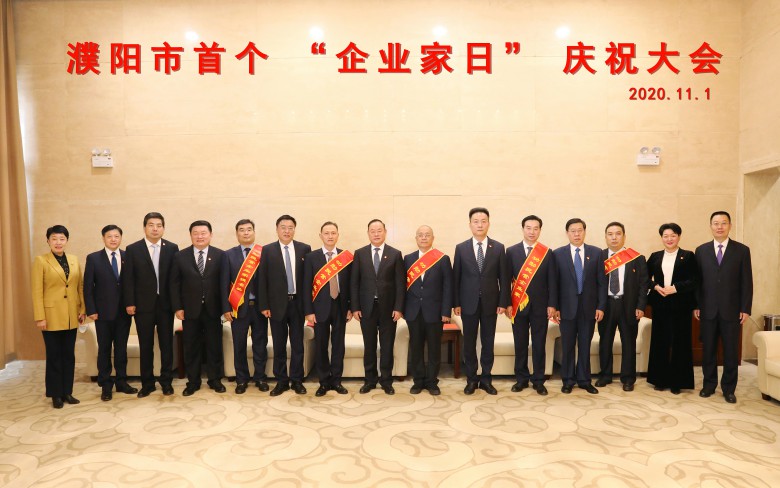 2 濮阳首个“企业家日”庆祝大会合影.jpg